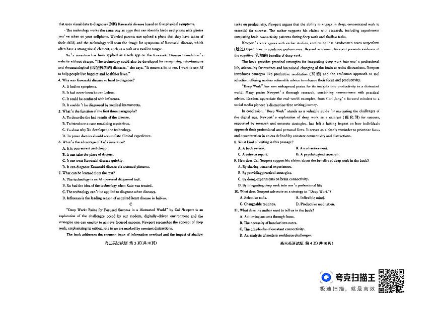 山东省泰安市2024年高三一轮检测（泰安一模）英语第2页