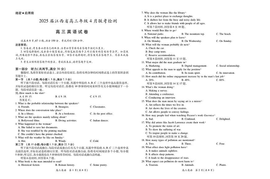 【英语】2025届江西省上进联考高三年级４月联考检测第1页