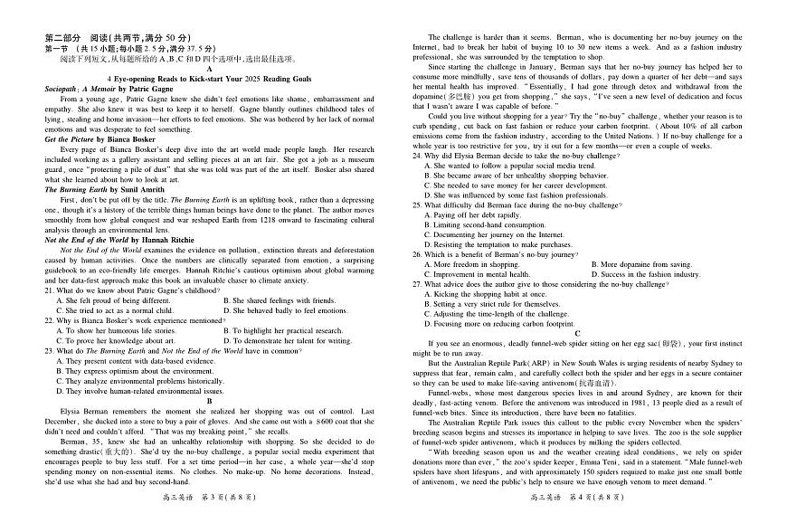 【英语】2025届江西省上进联考高三年级４月联考检测第2页