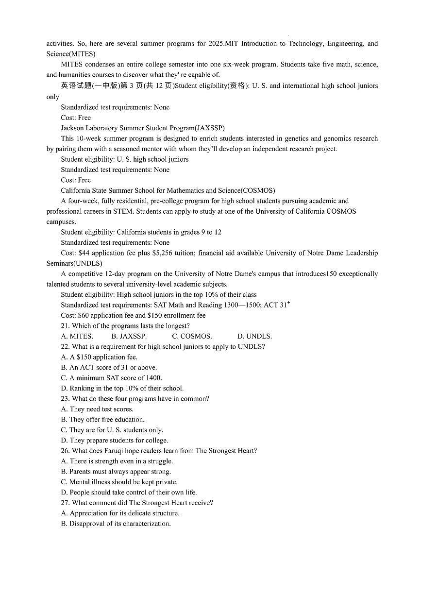 2025届湖南省长沙市第一中学高三下学期高考模拟（一）英语试题（含答案，无听力）第3页