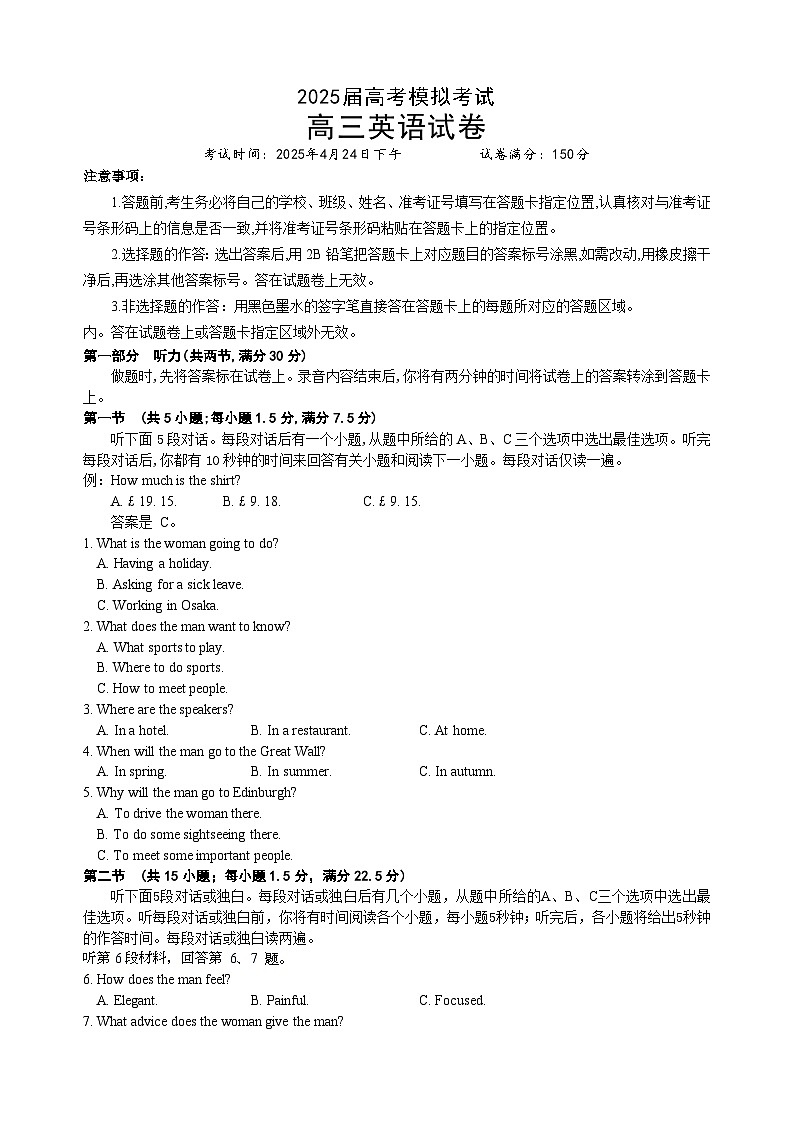 湖北省“黄鄂鄂”2025年高三下学期4月联考英语第1页