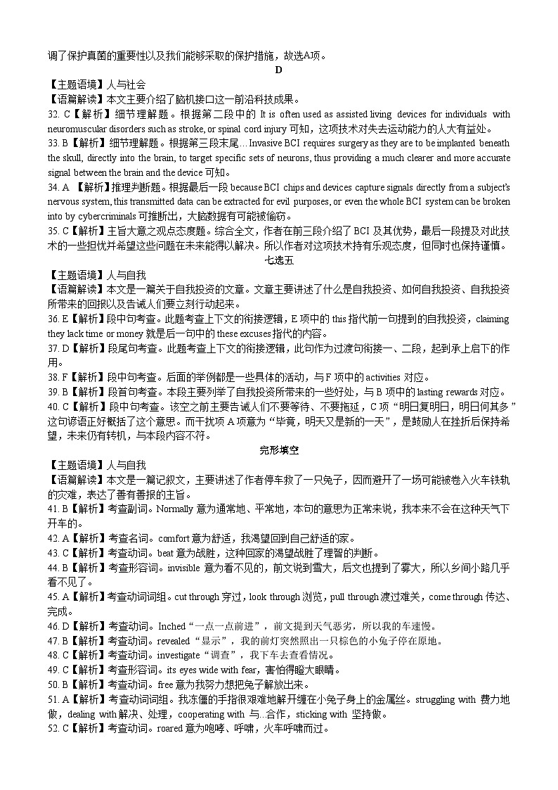 湖北省“黄鄂鄂”2025年高三下学期4月联考英语答案第3页