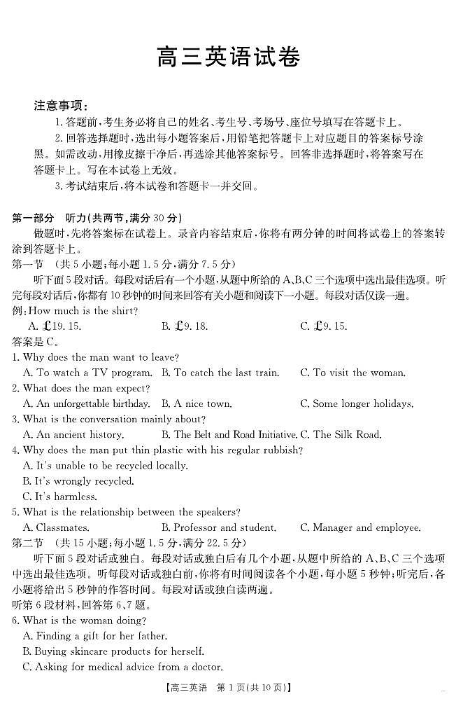 【英语】江西省2025届高三下学期4月联考第1页