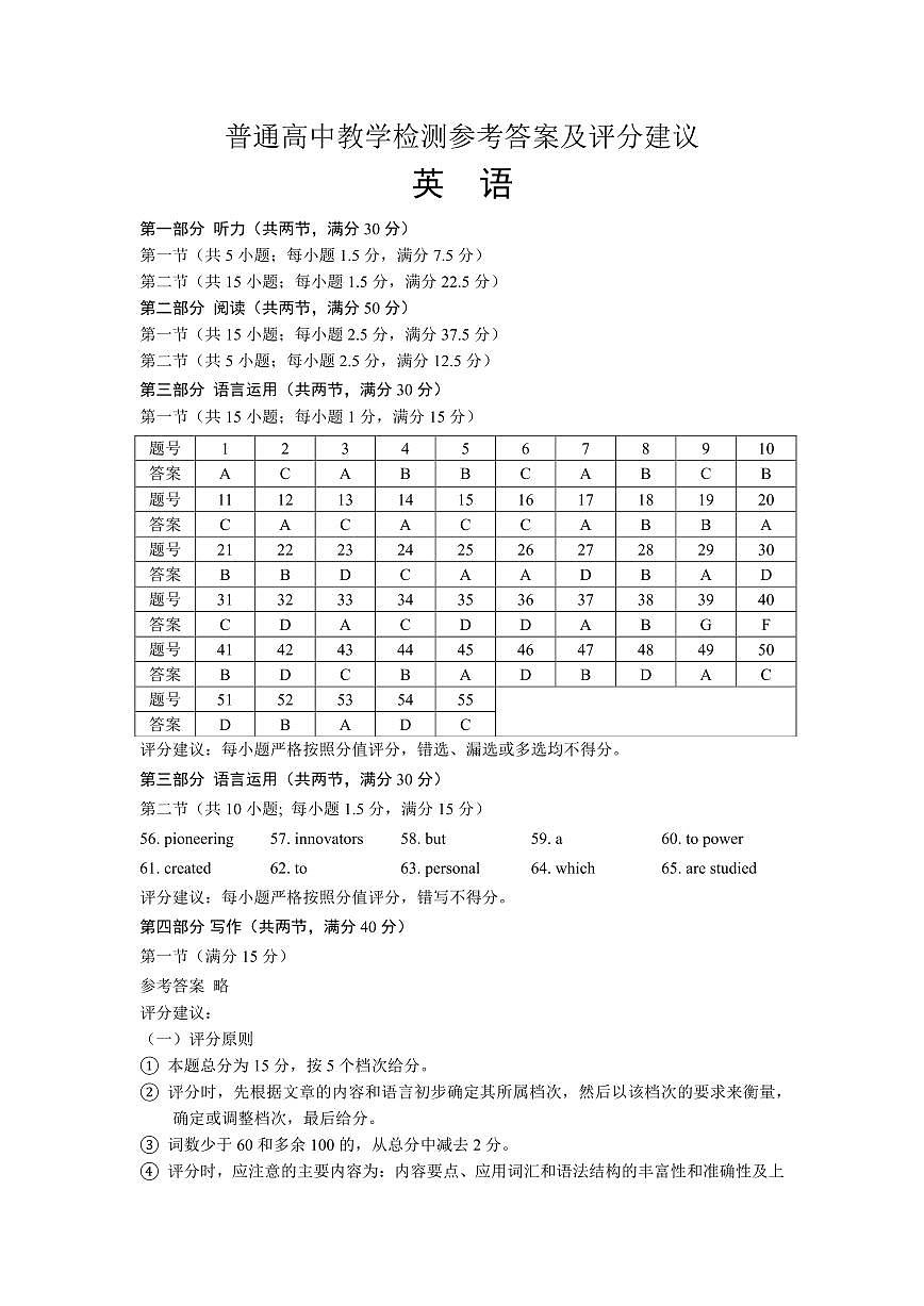 贵州省2025年基础教育质量提升普通高中教学检测英语答案第1页