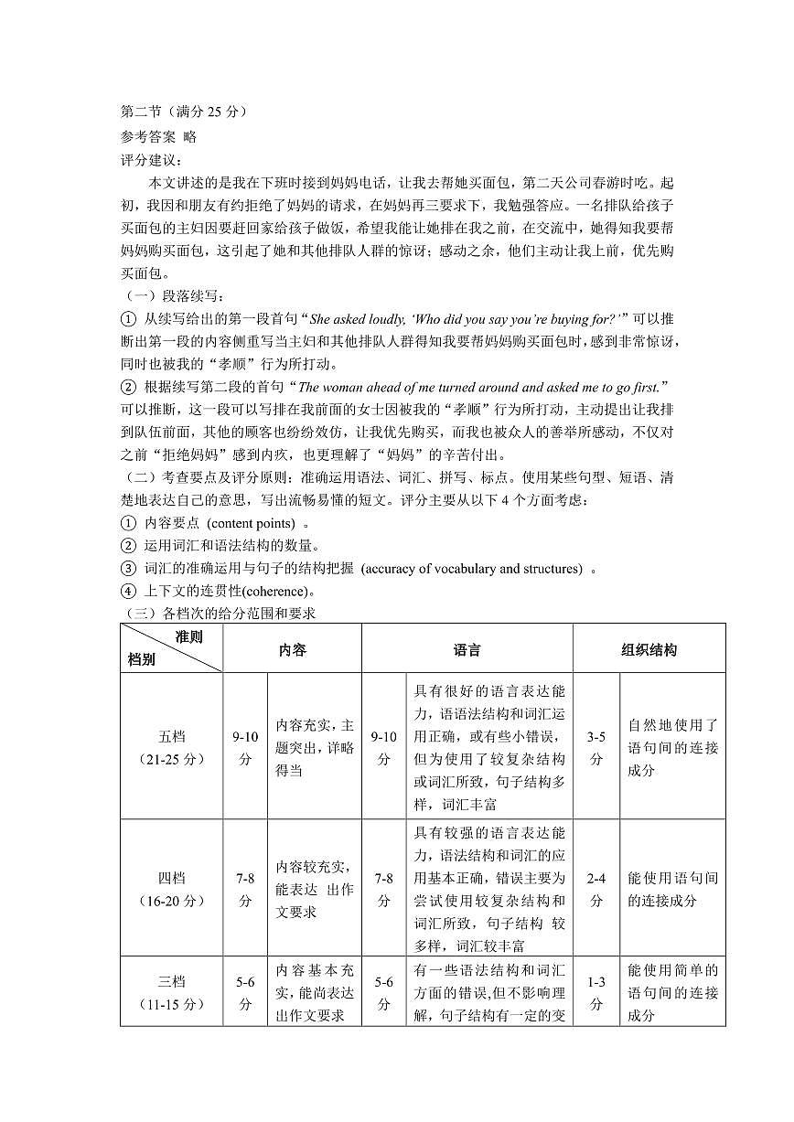 贵州省2025年基础教育质量提升普通高中教学检测英语答案第3页