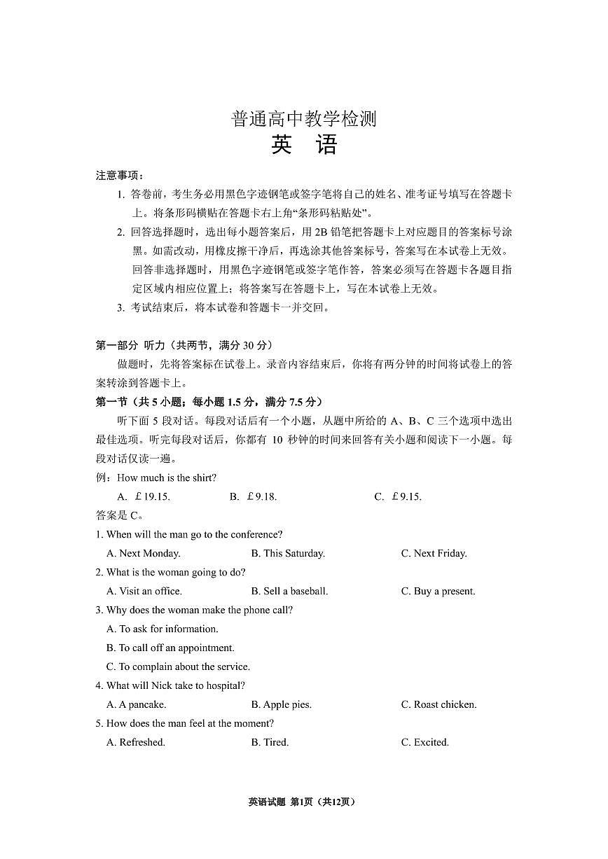 贵州省2025年基础教育质量提升普通高中教学检测英语第1页