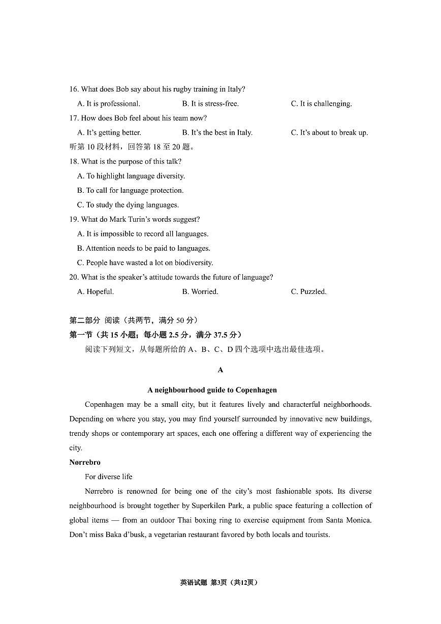 贵州省2025年基础教育质量提升普通高中教学检测英语第3页