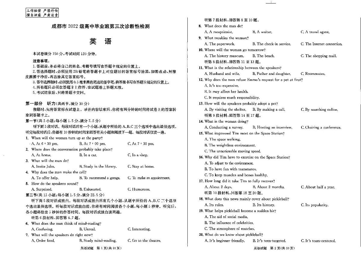 成都市2022级高中毕业班第三次诊断性检测英语试卷【含答案】第1页