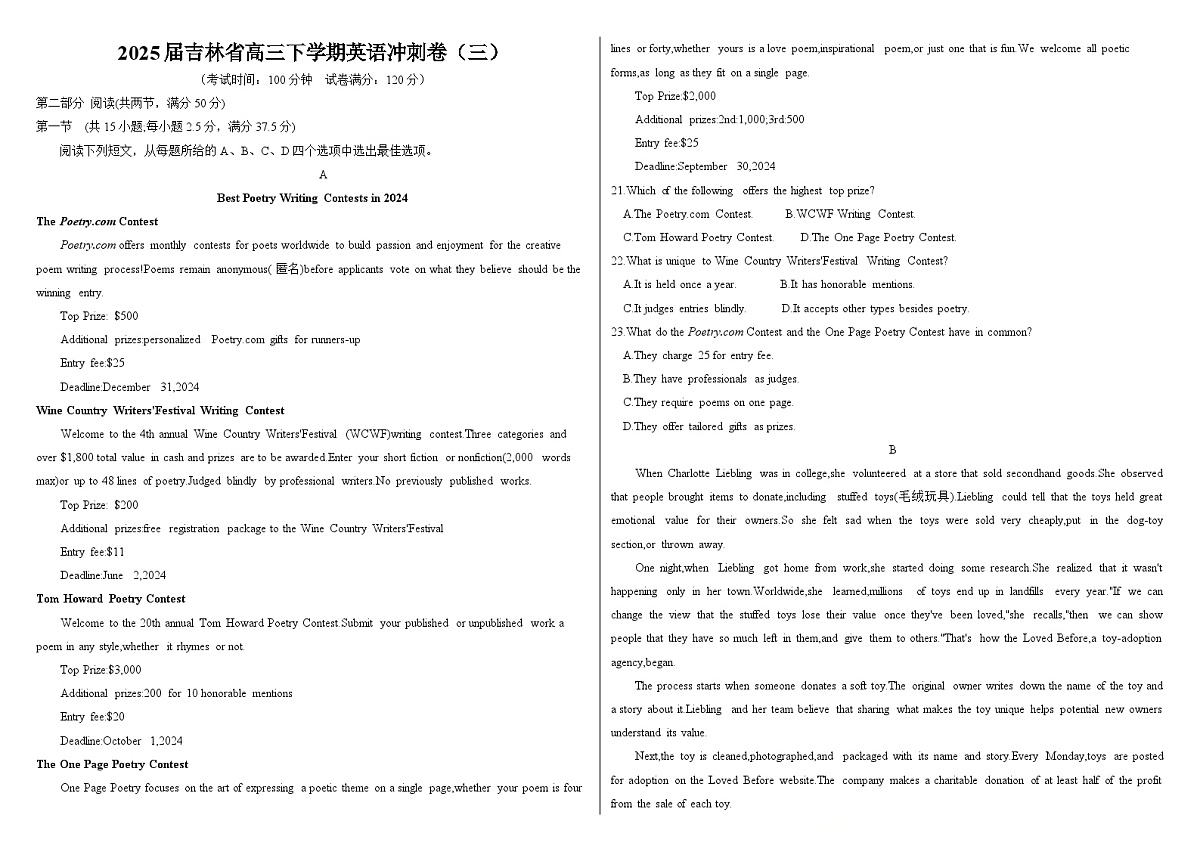 吉林省2025届高三下学期冲刺卷（三） 英语试题第1页