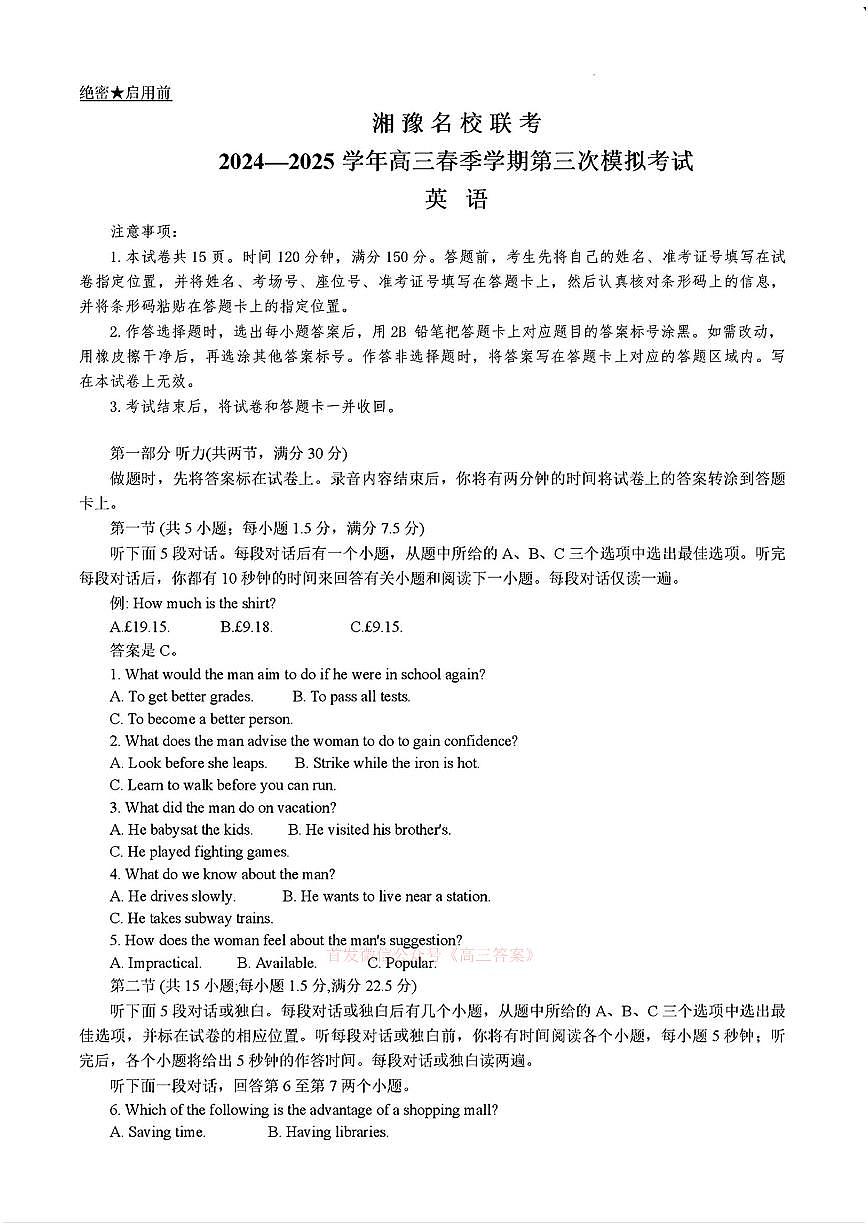 2025年湘豫高三下学期4月英语试题及答案第1页