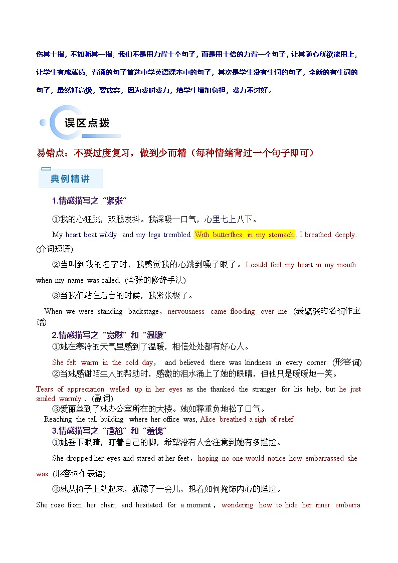备战2025年高考英语抢分秘籍（新高考专用）抢分秘籍07读后续写(语料素材+构思方法+衔接与升华）（教师版）第3页