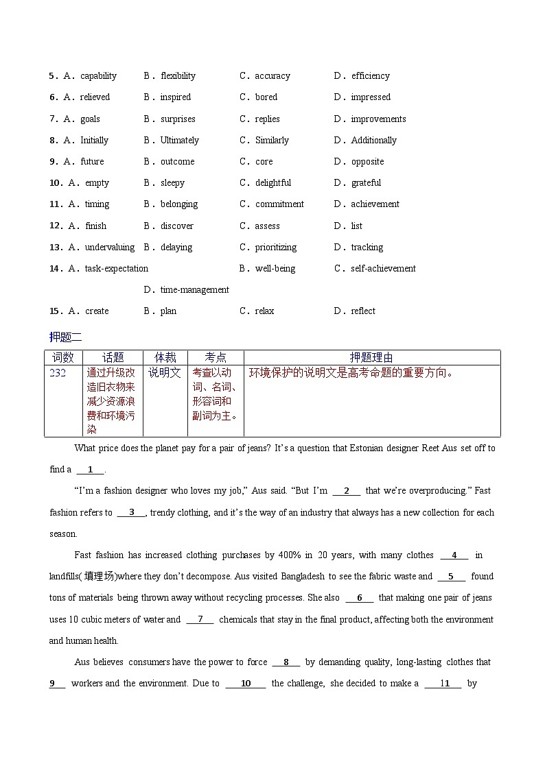 备战2025年高考英语抢分秘籍（新高考专用）猜押完形填空之说明文和议论文（学生版）第2页