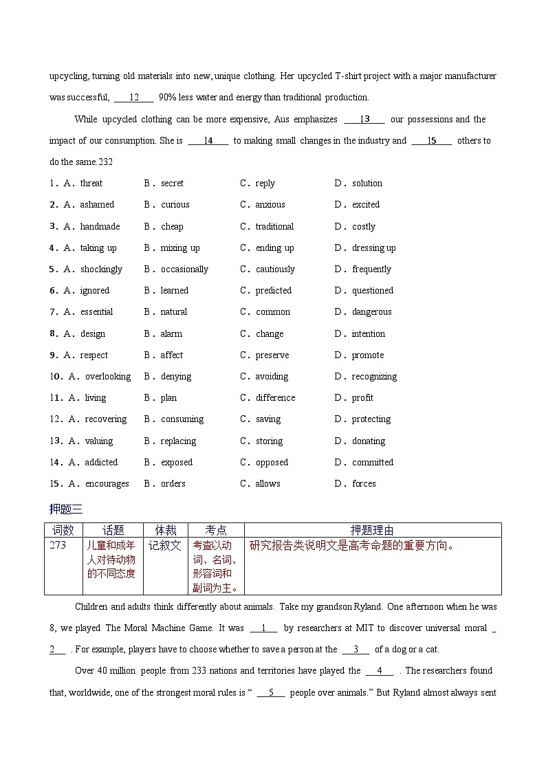备战2025年高考英语抢分秘籍（新高考专用）猜押完形填空之说明文和议论文（学生版）第3页
