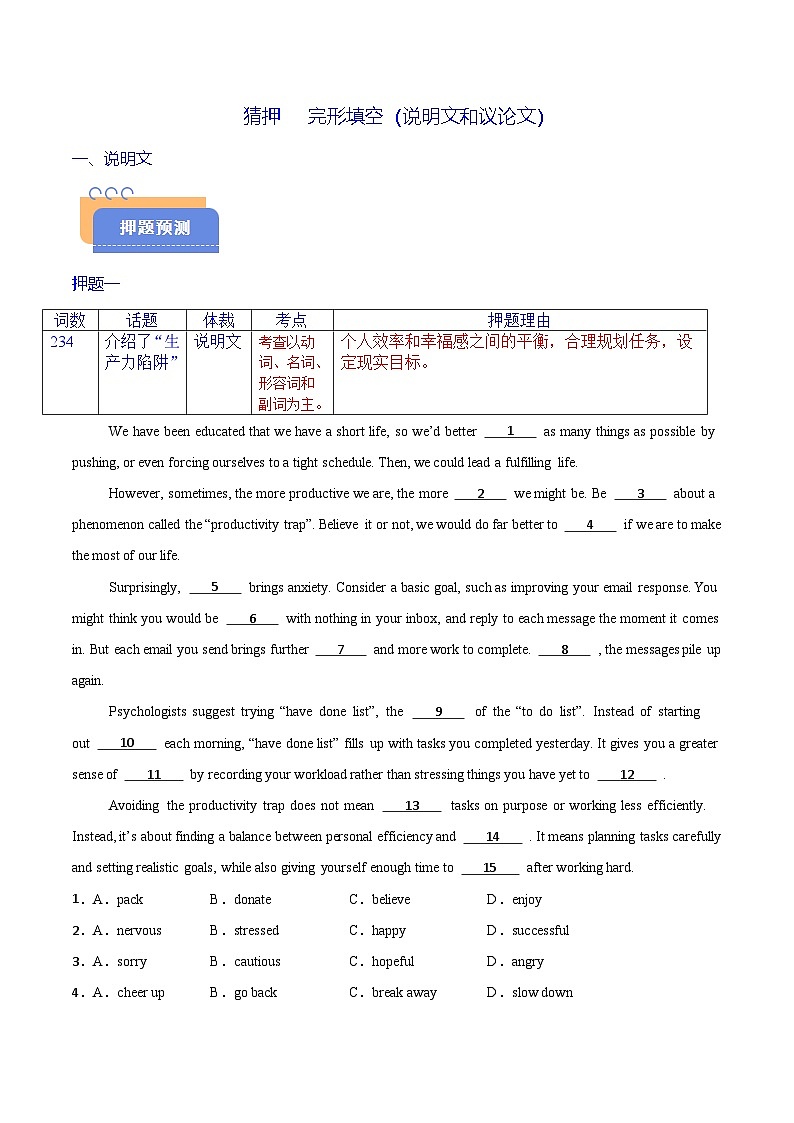 备战2025年高考英语抢分秘籍（新高考专用）猜押完形填空之说明文和议论文（教师版）第1页