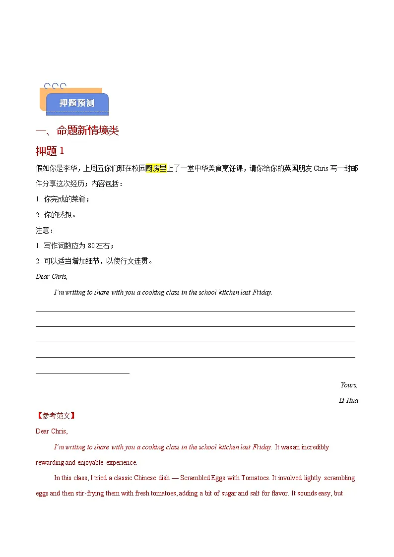 备战2025年高考英语抢分秘籍（新高考专用）猜押应用文写作（话题分类）（教师版）第2页