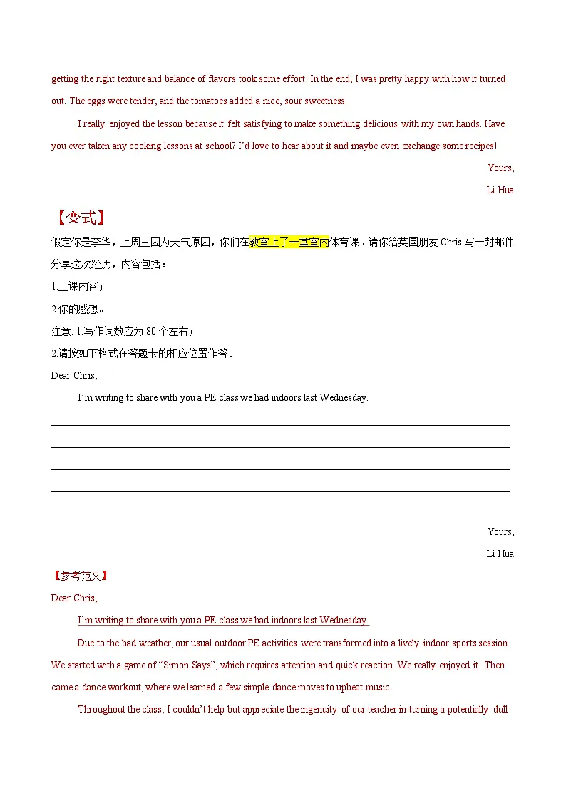 备战2025年高考英语抢分秘籍（新高考专用）猜押应用文写作（话题分类）（教师版）第3页
