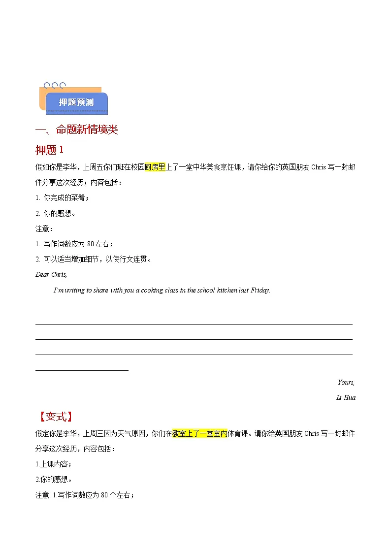 备战2025年高考英语抢分秘籍（新高考专用）猜押应用文写作（话题分类）（学生版）第2页