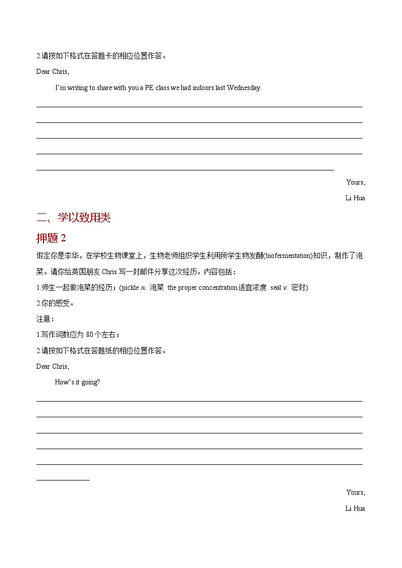 备战2025年高考英语抢分秘籍（新高考专用）猜押应用文写作（话题分类）（学生版）第3页
