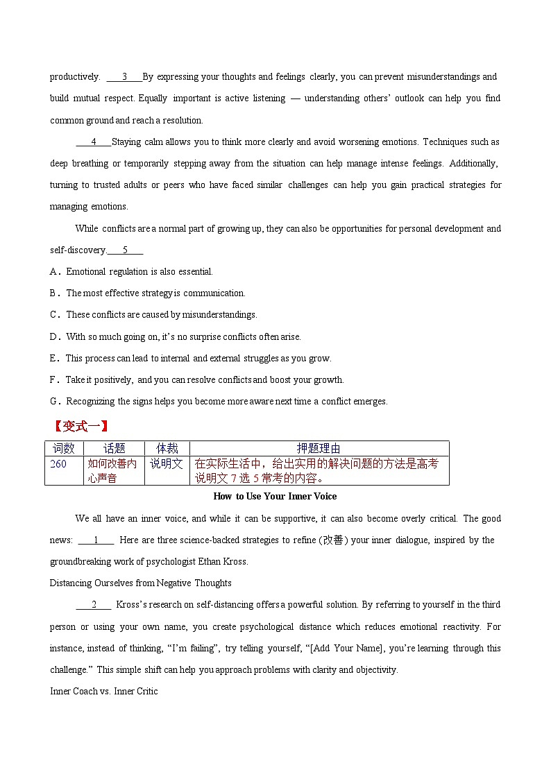 备战2025年高考英语抢分秘籍（新高考专用）猜押阅读七选五（话题分类）（学生版）第3页