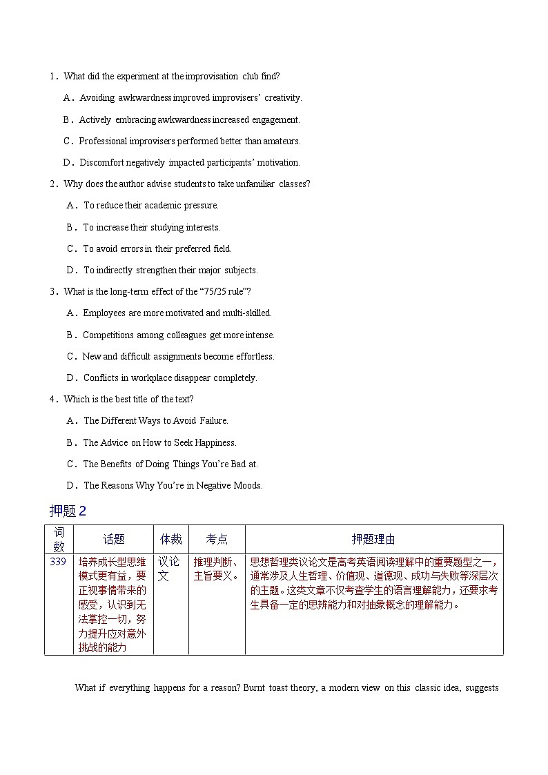 备战2025年高考英语抢分秘籍（新高考专用）猜押阅读理解之议论文（按话题分类）（学生版）第3页