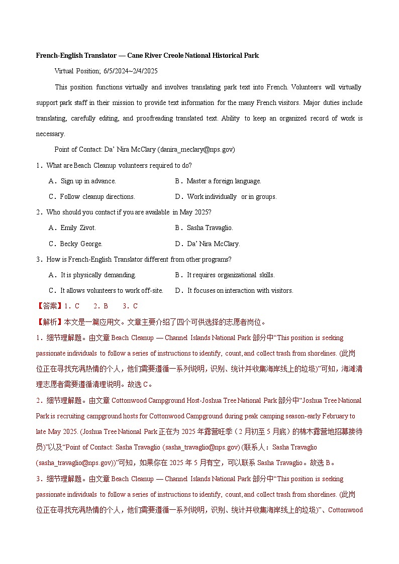 备战2025年高考英语抢分秘籍（新高考专用）猜押阅读理解应用文（决不能丢分）（教师版）第3页