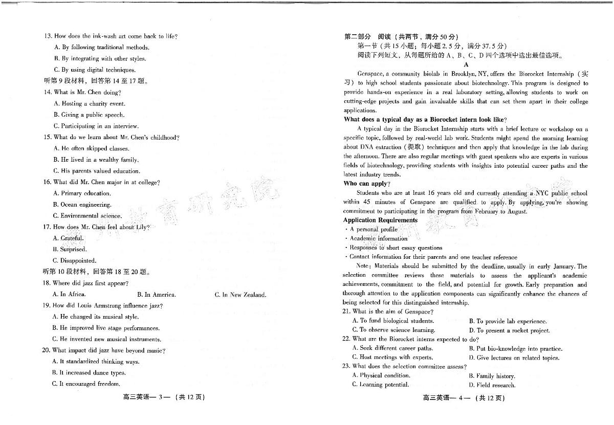 2024-2025学年福州市高三年级第四次质量检测英语第2页