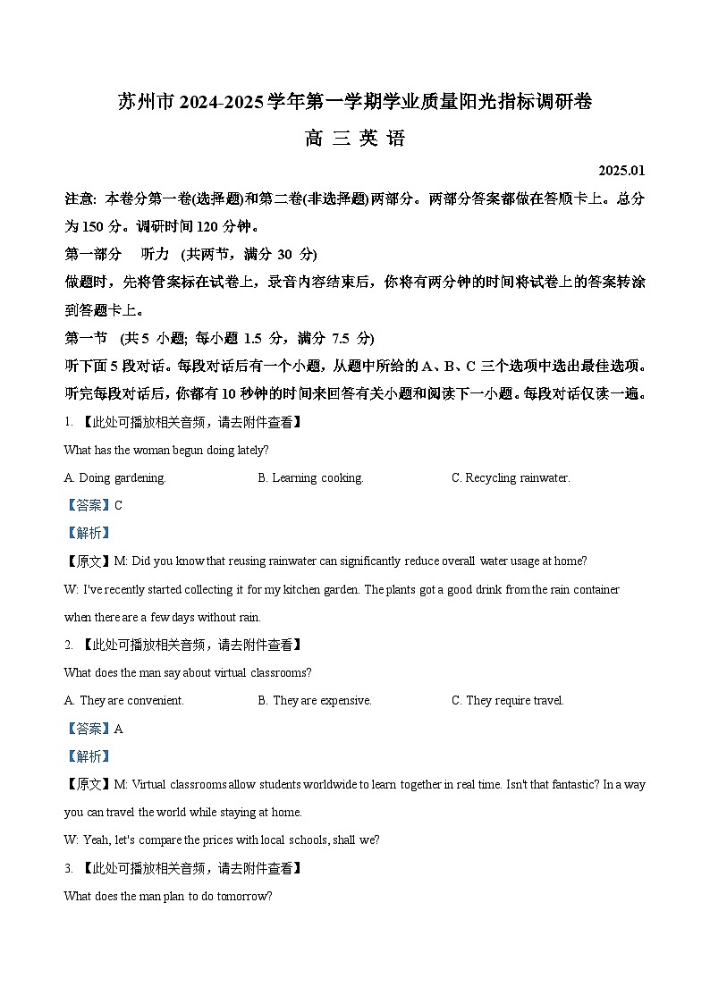 江苏省苏州市2024-2025年高三上学期学业质量阳光指标调研卷英语试题  Word版含解析第1页