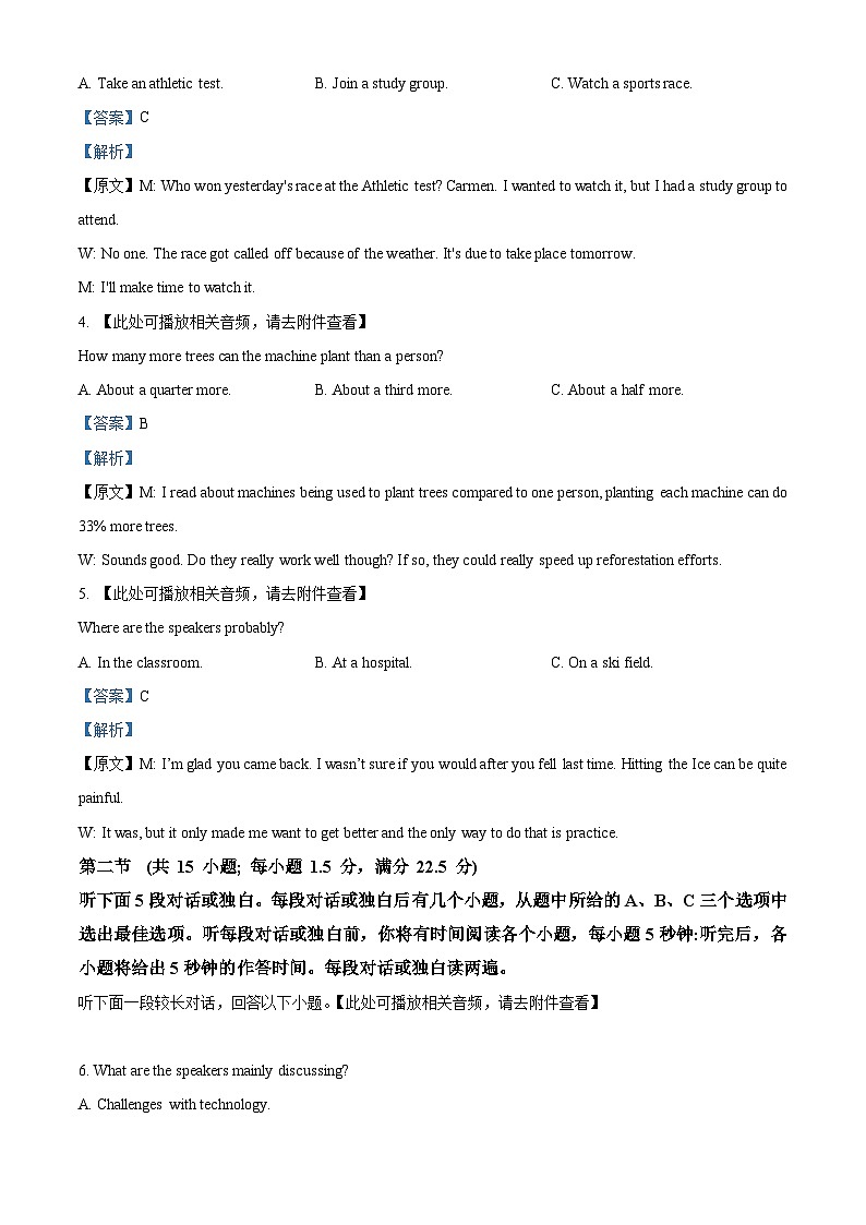 江苏省苏州市2024-2025年高三上学期学业质量阳光指标调研卷英语试题  Word版含解析第2页