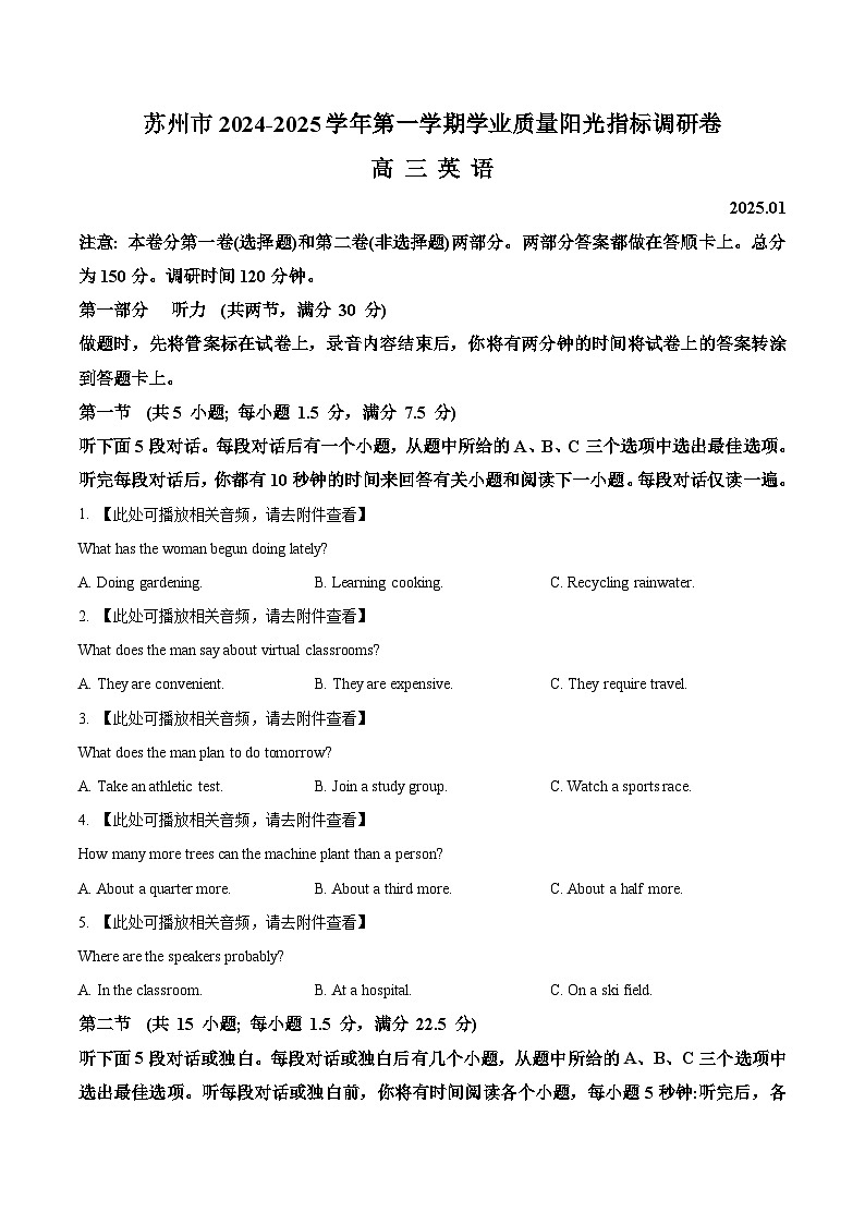 江苏省苏州市2024-2025年高三上学期学业质量阳光指标调研卷英语试题  Word版无答案第1页