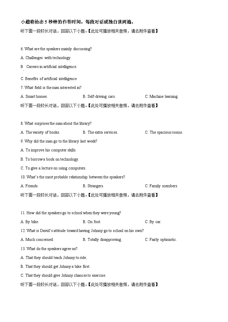 江苏省苏州市2024-2025年高三上学期学业质量阳光指标调研卷英语试题  Word版无答案第2页