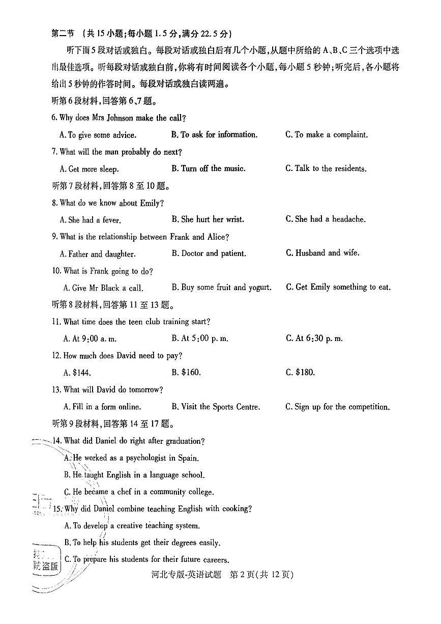 【英语】王后雄2025高考押题预测卷（新高考Ⅰ卷版）第2页