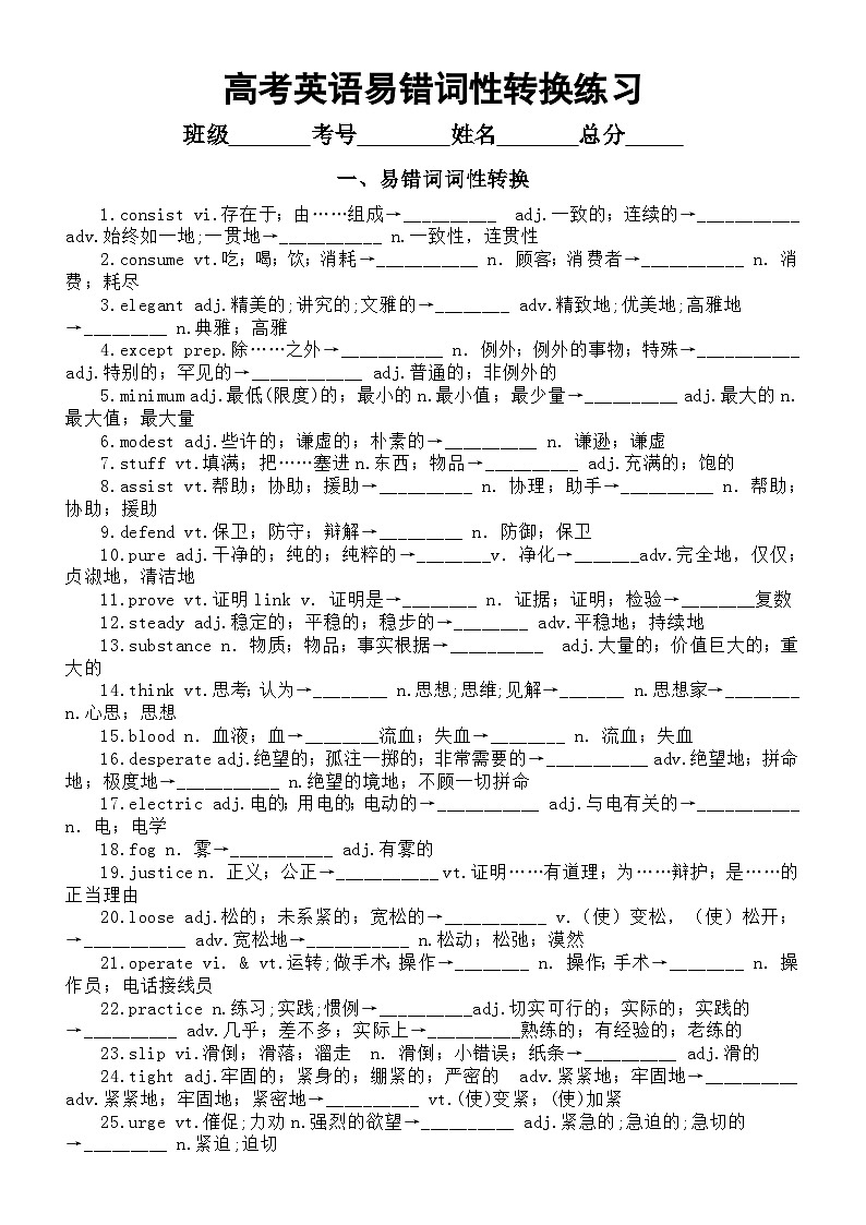 高中英语2025届高考易错词性转换系列练习0502（附参考答案）第1页
