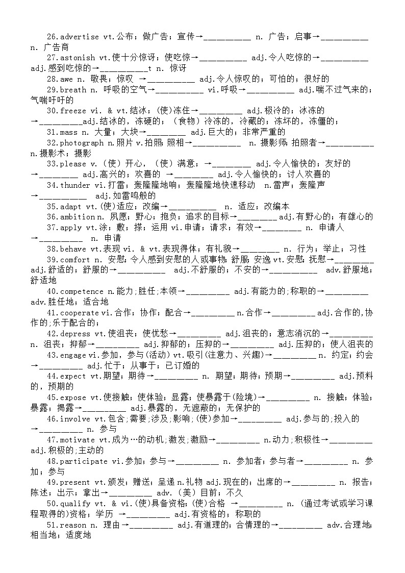 高中英语2025届高考易错词性转换系列练习0502（附参考答案）第2页