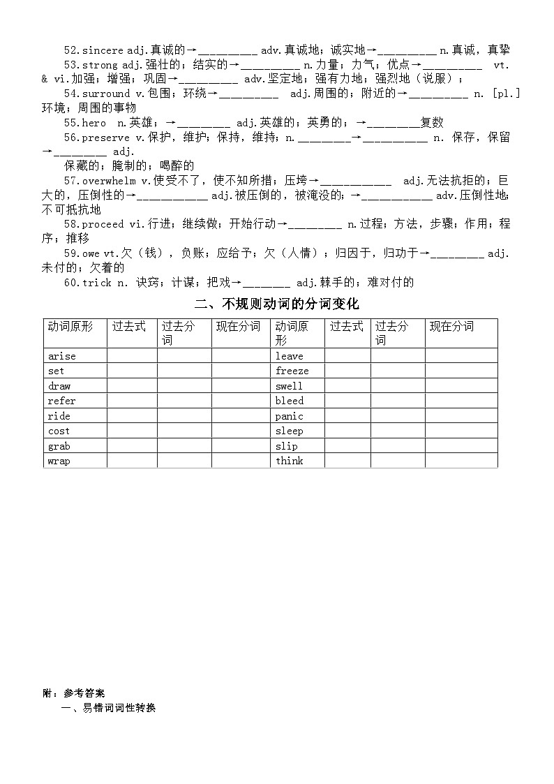 高中英语2025届高考易错词性转换系列练习0502（附参考答案）第3页