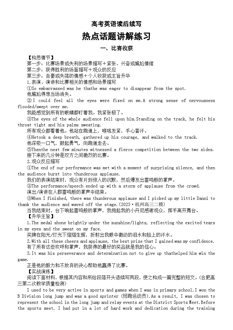 高中英语2025届高考读后续写热点话题讲解练习（比赛收获+助人为乐+人间亲情+友情）第1页