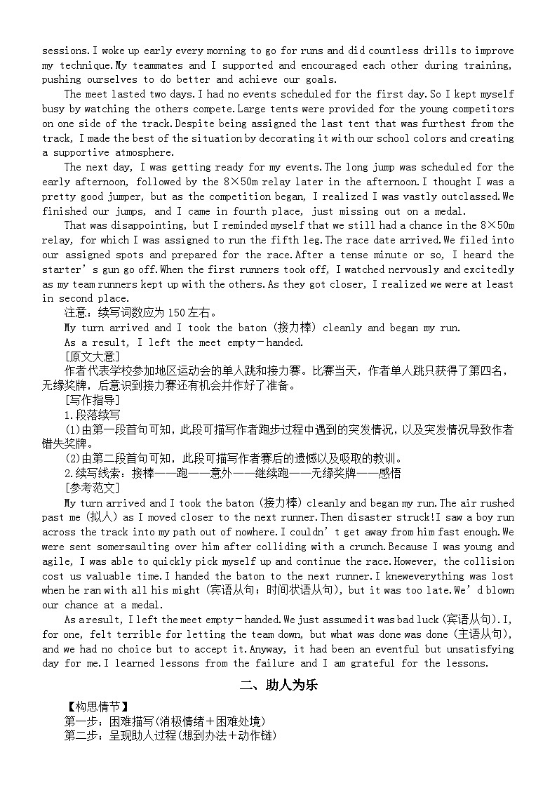 高中英语2025届高考读后续写热点话题讲解练习（比赛收获+助人为乐+人间亲情+友情）第2页