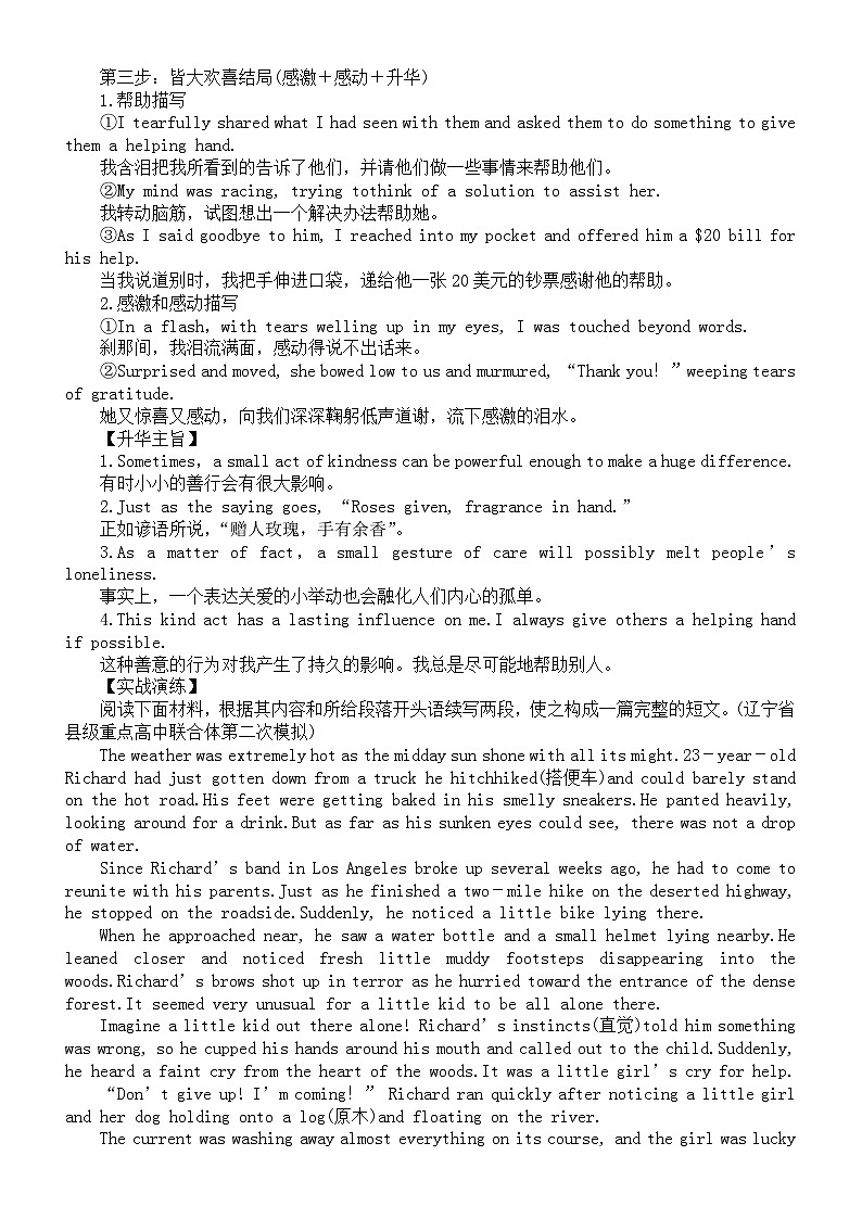 高中英语2025届高考读后续写热点话题讲解练习（比赛收获+助人为乐+人间亲情+友情）第3页