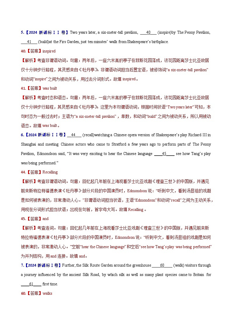 十年高考真题（2015-2024）分项汇编 英语 专题 04 动词和动词短语 含解析第2页