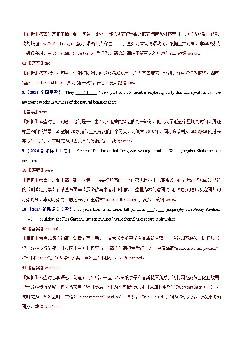 十年高考真题（2015-2024）分项汇编 英语 专题 04 动词和动词短语 含解析第3页