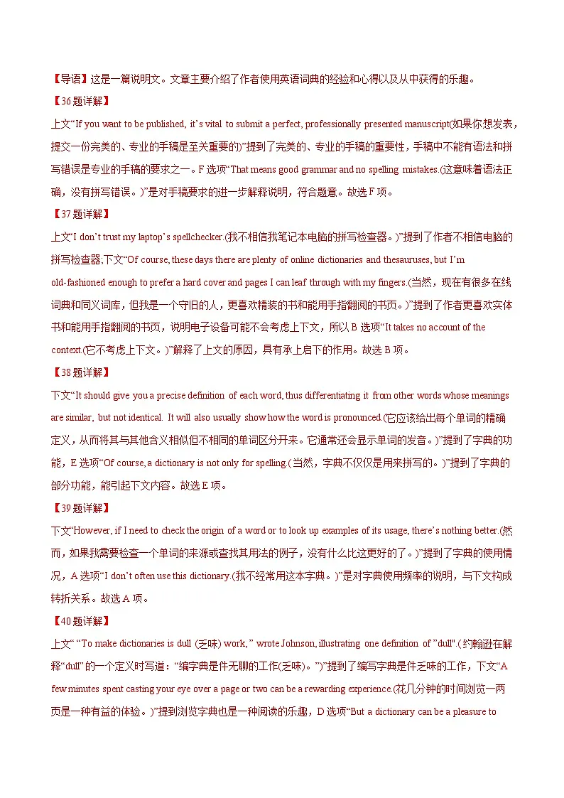 十年高考真题（2015-2024）分项汇编 英语 专题 17 阅读理解七选五（说明文） 含解析第2页