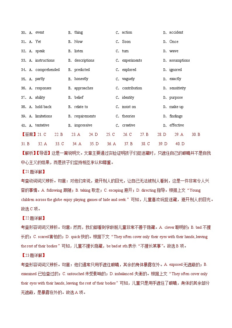 十年高考真题（2015-2024）分项汇编 英语 专题 21 完形填空说明文、议论文 含解析第2页