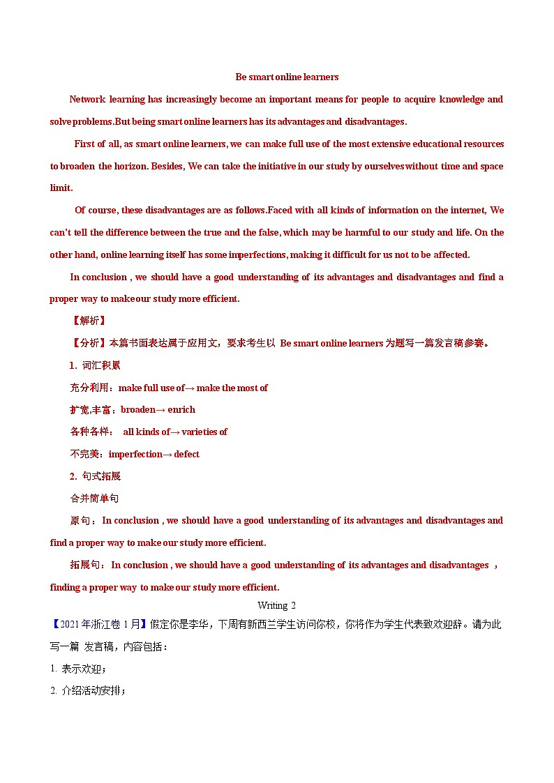 十年高考真题（2015-2024）分项汇编 英语 专题 28 书面表达通知、演讲稿类 含解析第3页