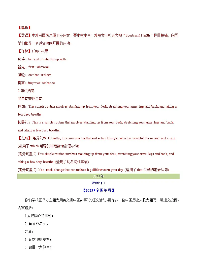 十年高考真题（2015-2024）分项汇编 英语 专题 29 书面表达记叙文、短文投稿、报道类 含解析第2页