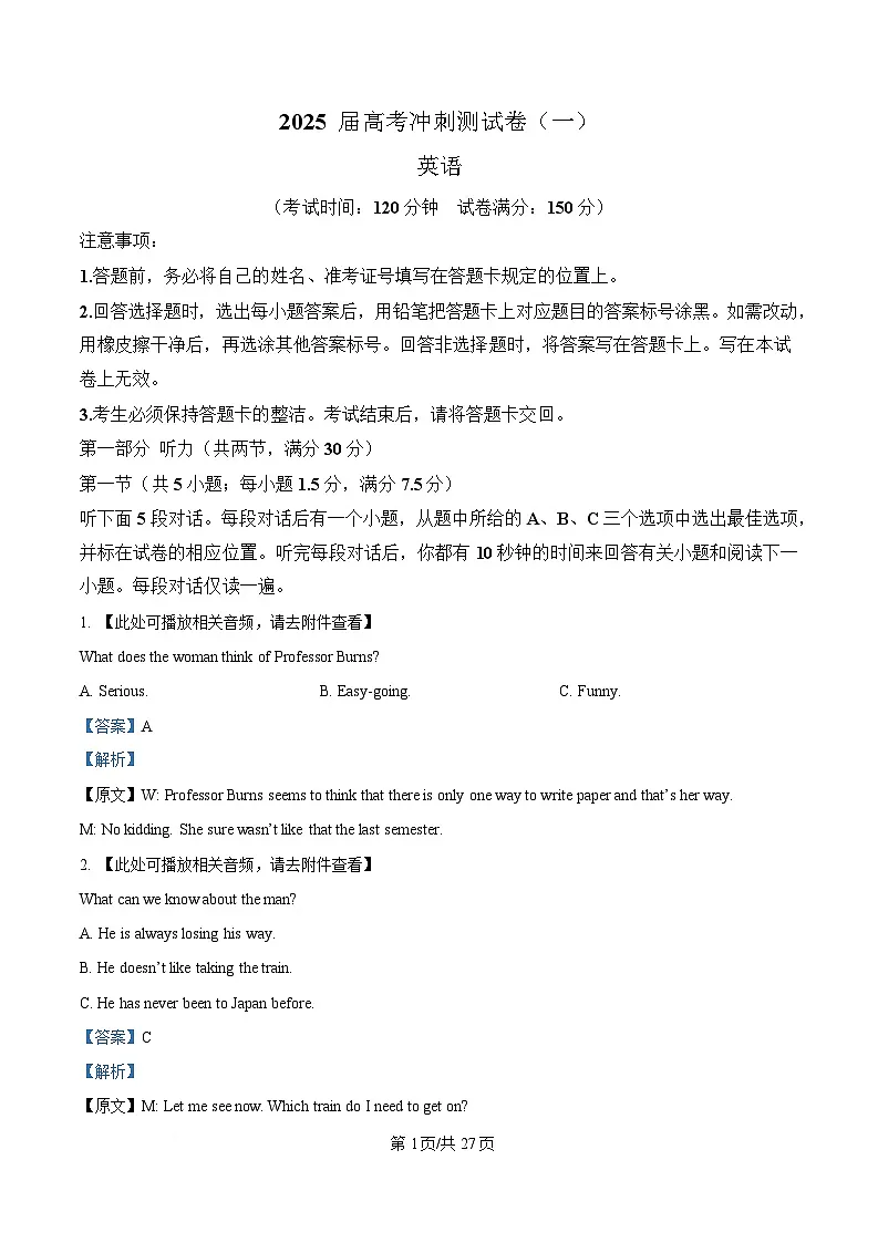 四川省达州市高级中学2025届高三下学期冲刺测试（一）英语试题 含解析第1页