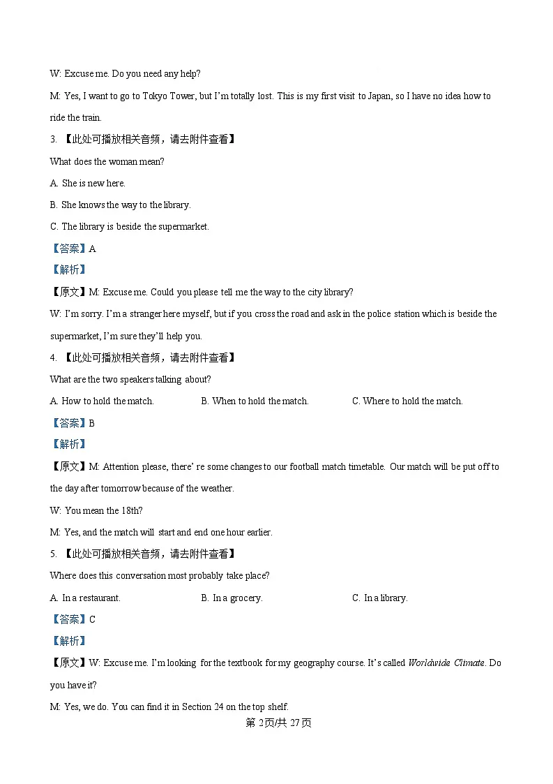 四川省达州市高级中学2025届高三下学期冲刺测试（一）英语试题 含解析第2页