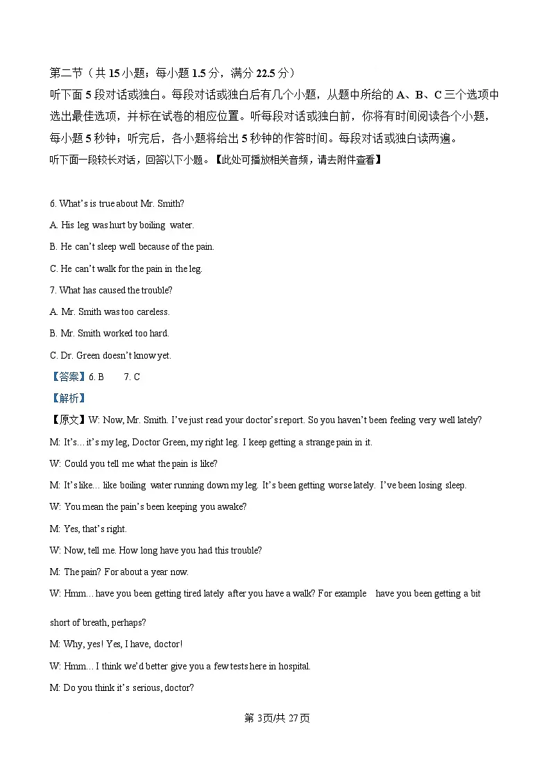 四川省达州市高级中学2025届高三下学期冲刺测试（一）英语试题 含解析第3页