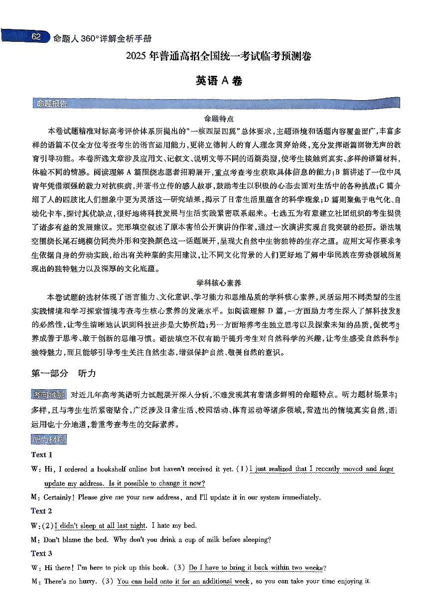 英语AB卷答案-详解全析第1页