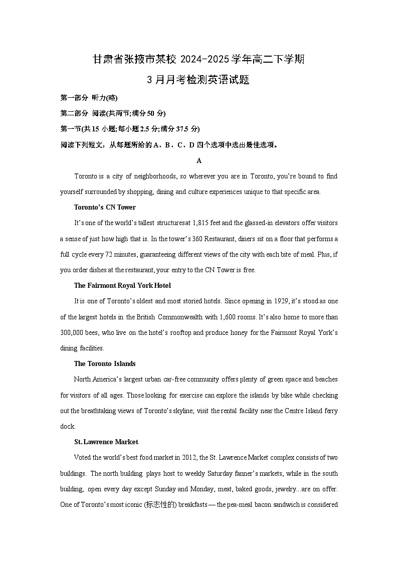 甘肃省张掖市某校2024-2025学年高二下学期3月月考检测英语试卷（解析版）第1页