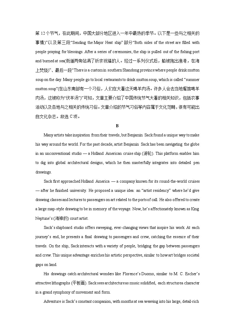 河南省部分学校2024-2025学年高二下学期4月质量检测 (1)英语试卷（解析版）第3页