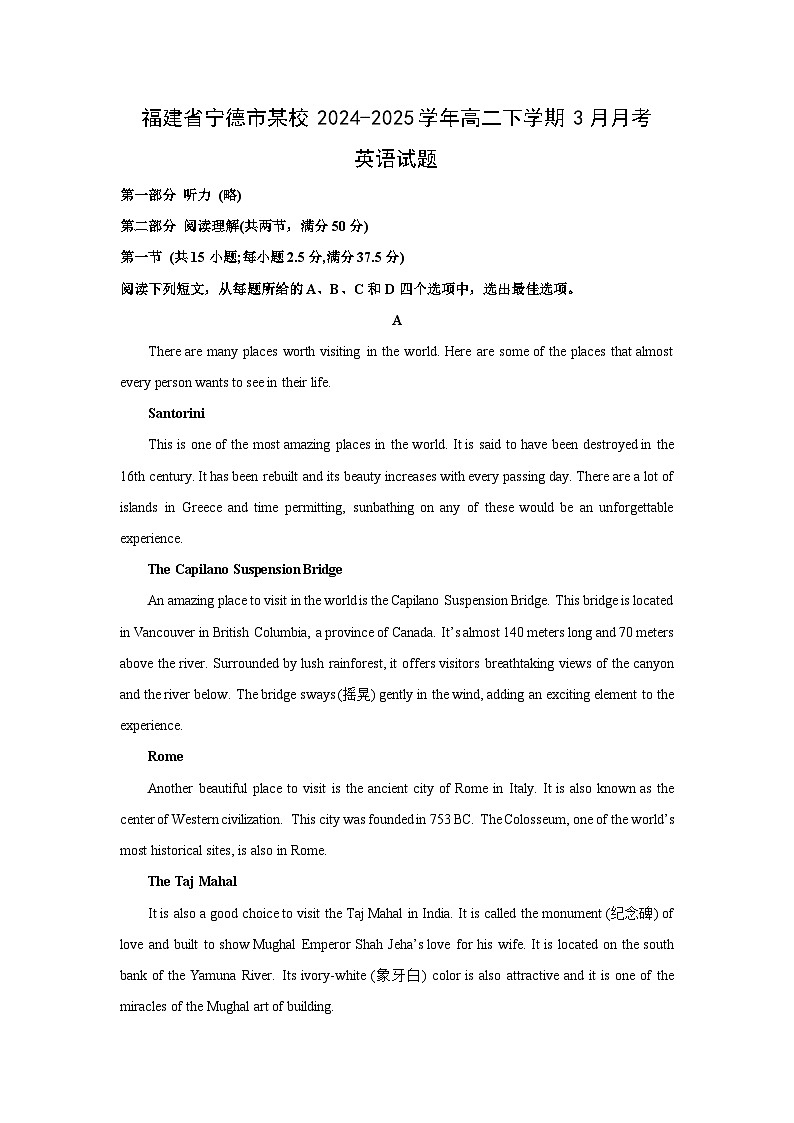 福建省宁德市某校2024-2025学年高二下学期3月月考英语试卷（解析版）第1页